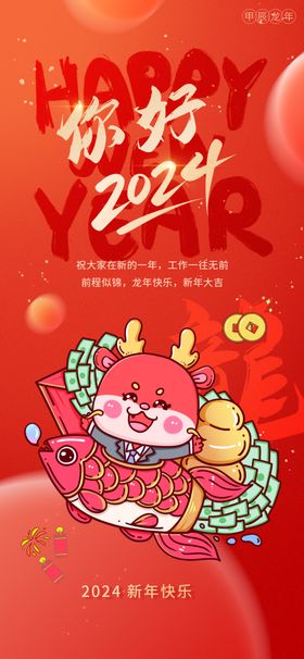 你好2024