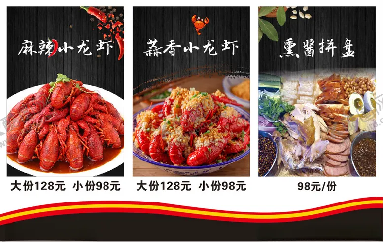 编号：69373001182228348588【酷图网】源文件下载-小龙虾熏酱拼盘