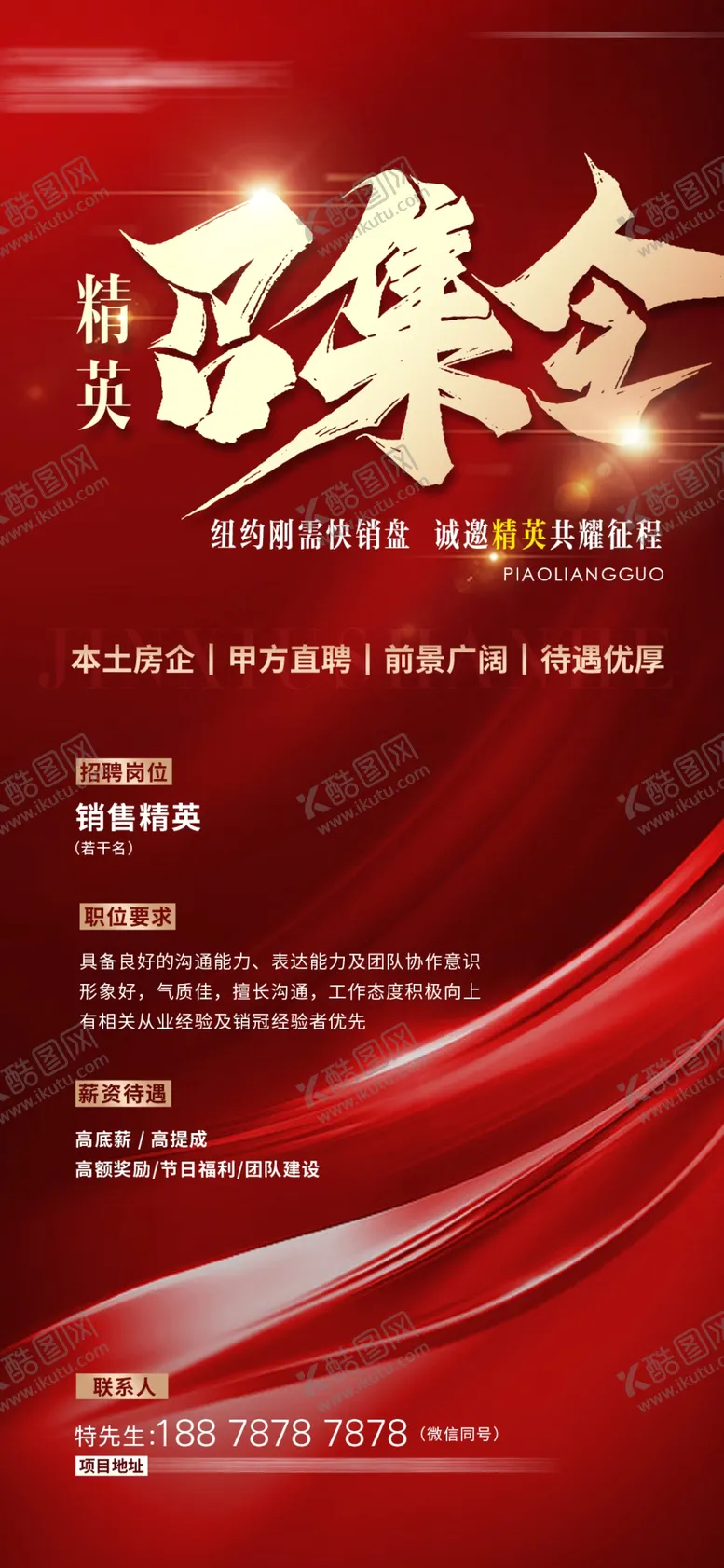 编号：52420403062001245814【酷图网】源文件下载-招聘海报