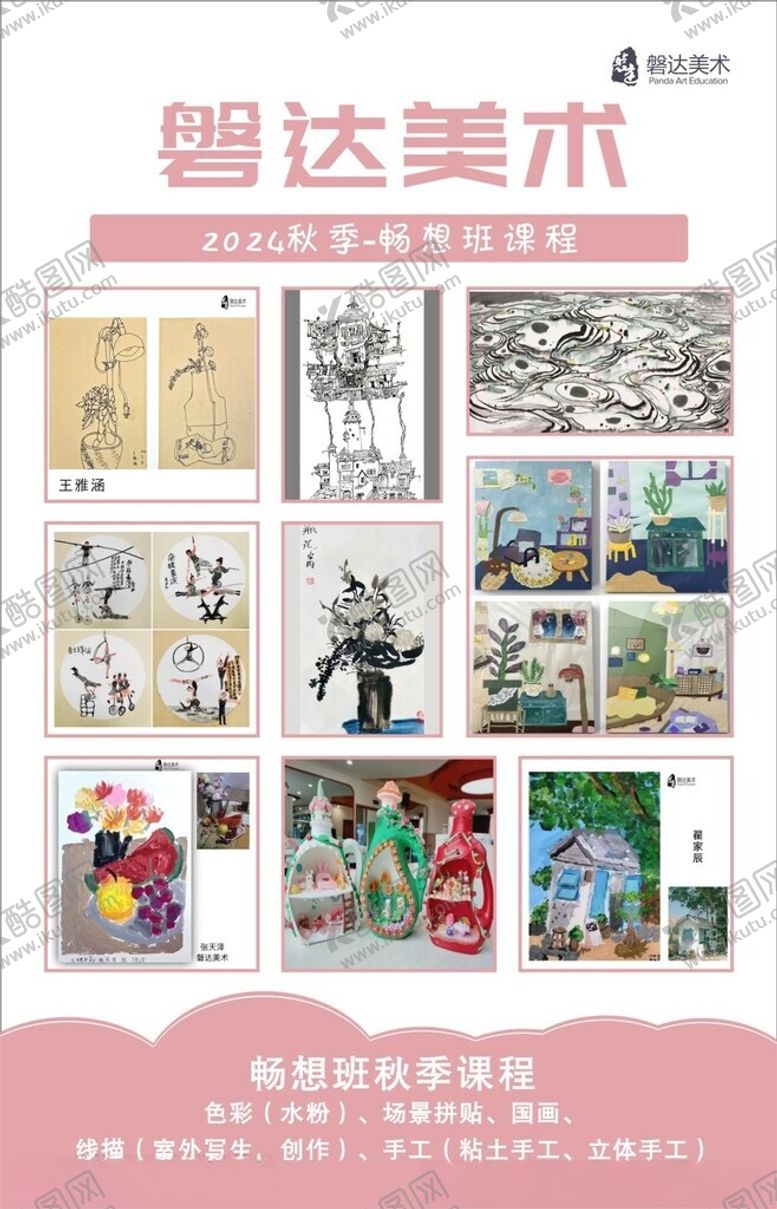 编号：67014202210339175451【酷图网】源文件下载-美术课程