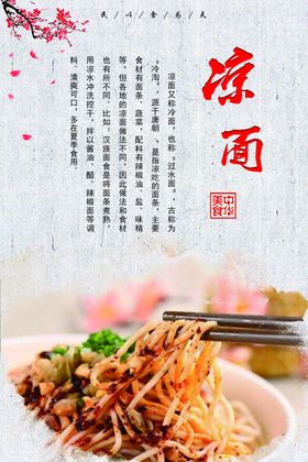 凉面广告