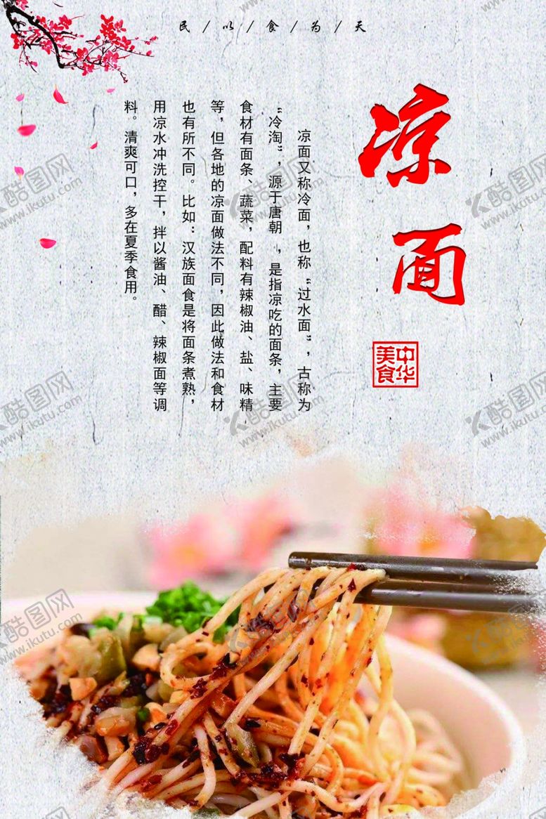 编号：17413005101813246930【酷图网】源文件下载-凉面广告