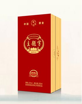 酱酒礼盒文件