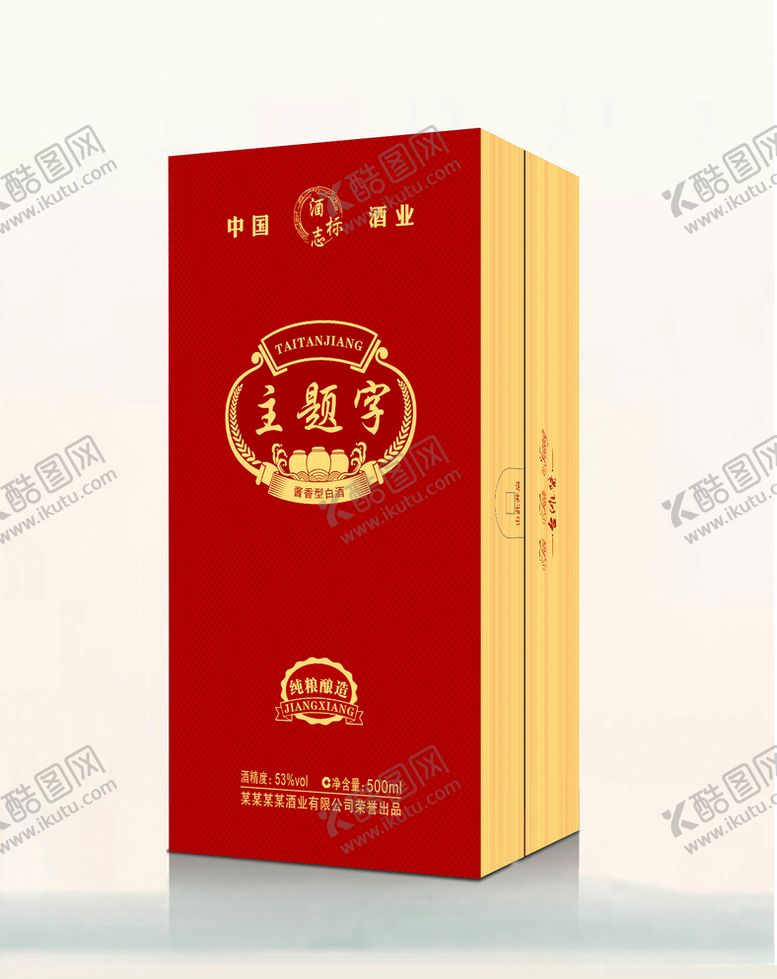 编号：30186310270059441621【酷图网】源文件下载-酱酒礼盒文件