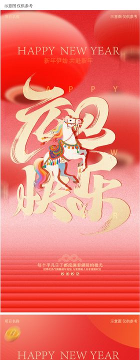 元旦冬至元宵节春节小年除夕