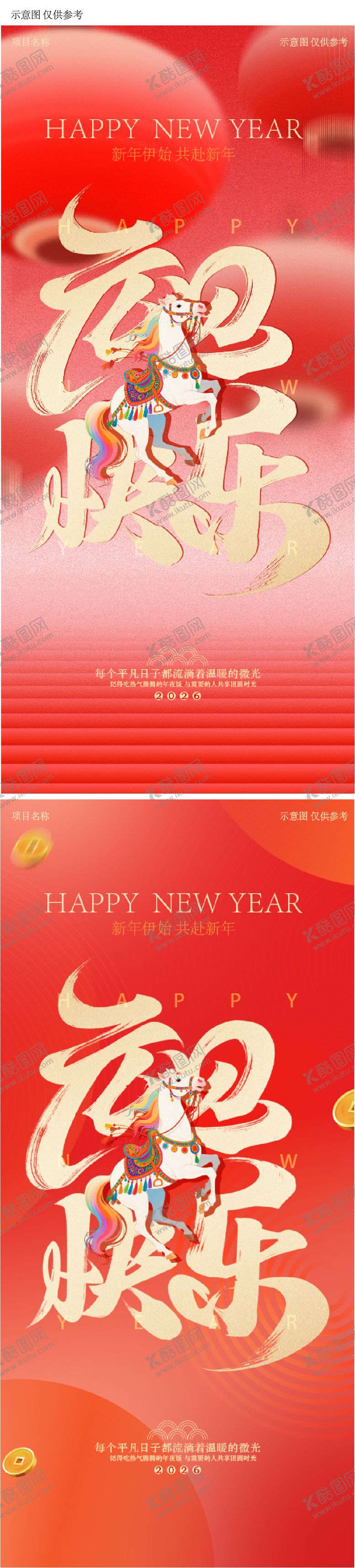 编号：68044412010204496950【酷图网】源文件下载-元旦冬至元宵节春节小年除夕