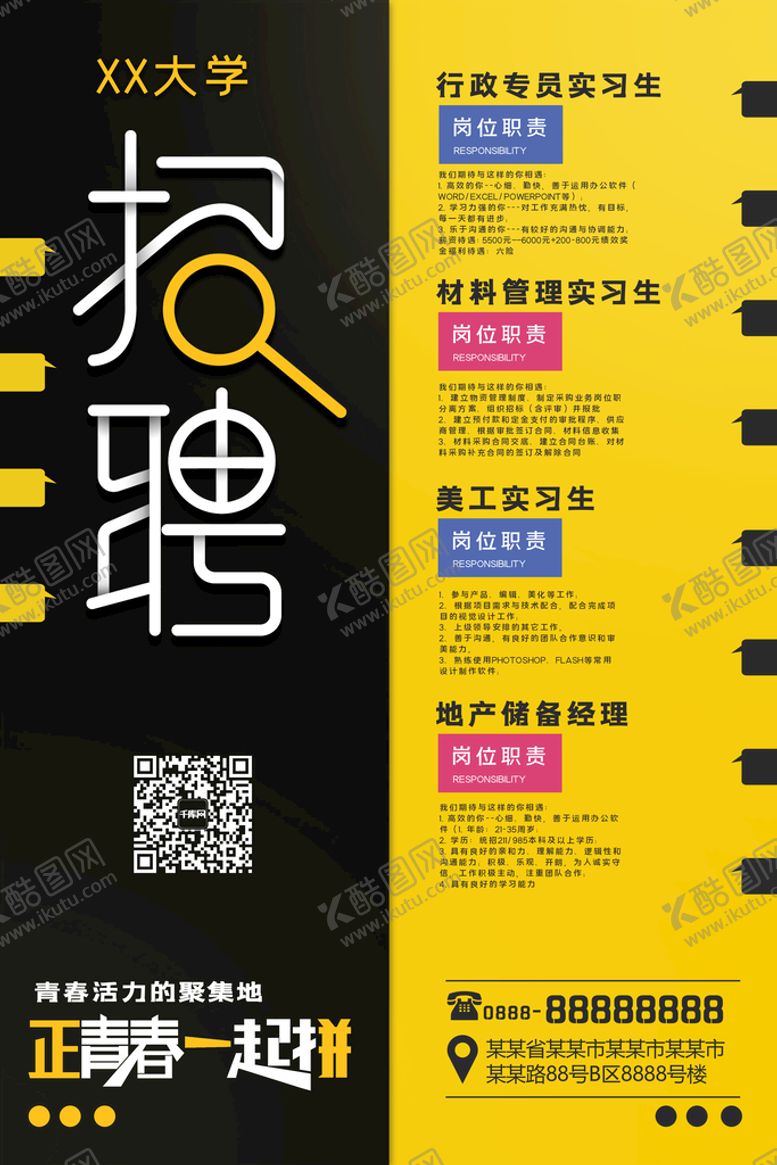 编号：26507909221753026194【酷图网】源文件下载-招聘