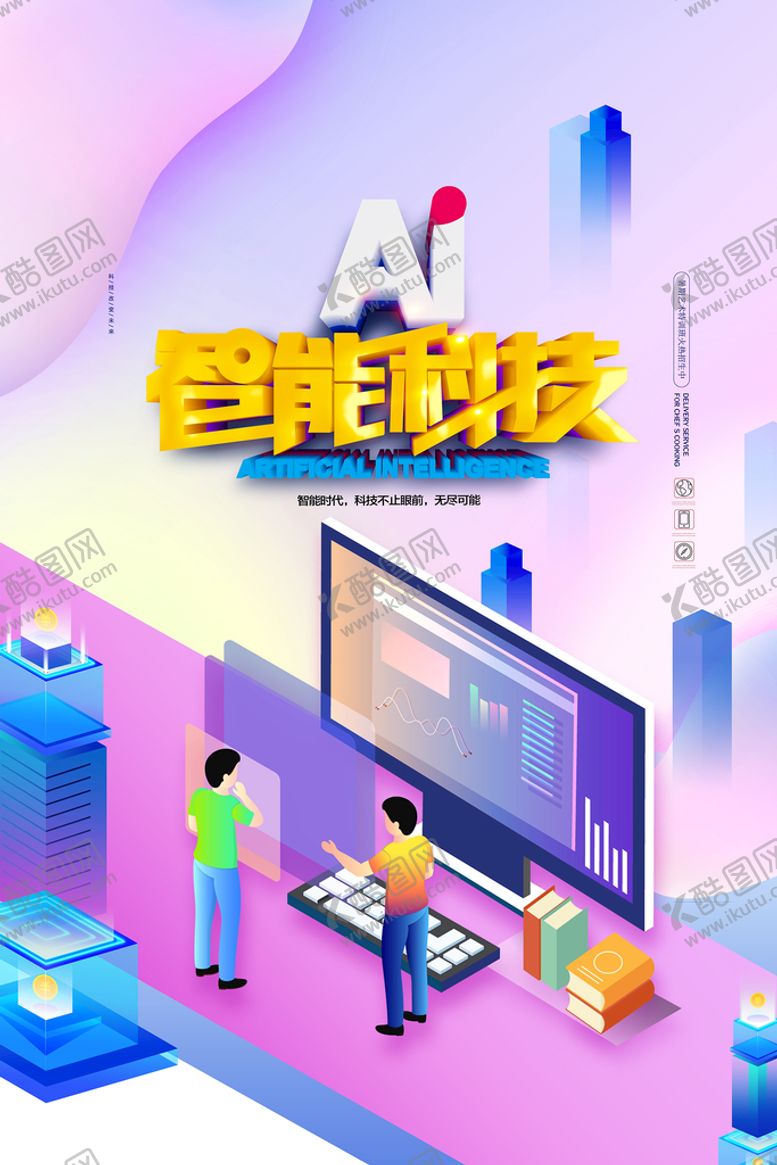 编号：18045910081018470614【酷图网】源文件下载-AI智能