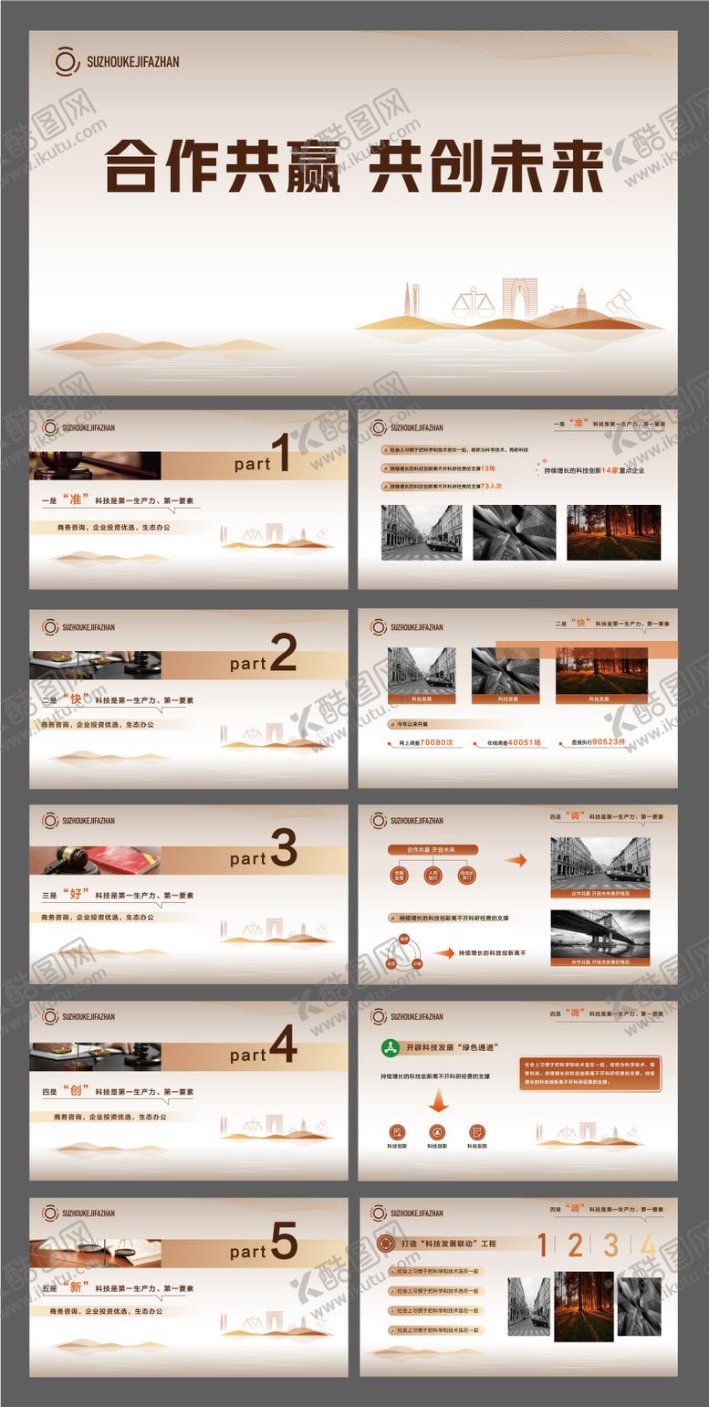 编号：44636112181205217083【酷图网】源文件下载-年终总结项目PPT