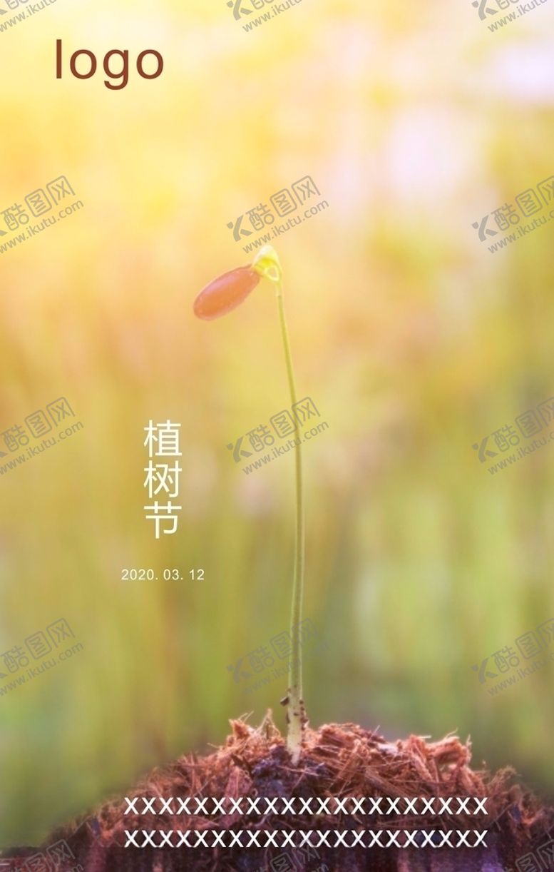 编号：85796010251349574422【酷图网】源文件下载-植树节节日海报