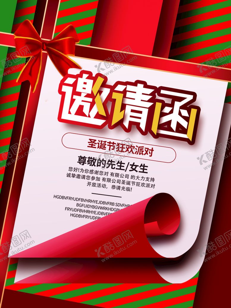 编号：89123609141621587502【酷图网】源文件下载-圣诞节邀请函 