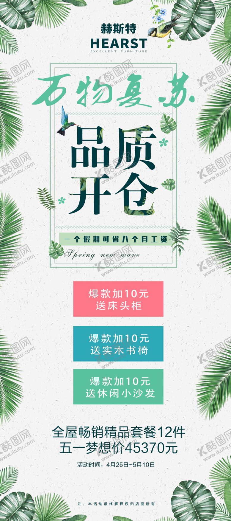 编号：81240910172306243058【酷图网】源文件下载-品质开仓