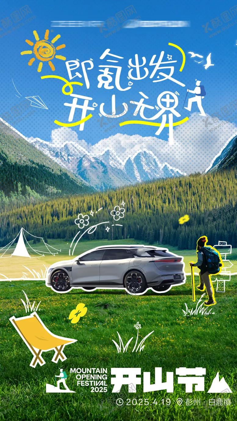 编号：57788805121156289811【酷图网】源文件下载-汽车春日出游海报