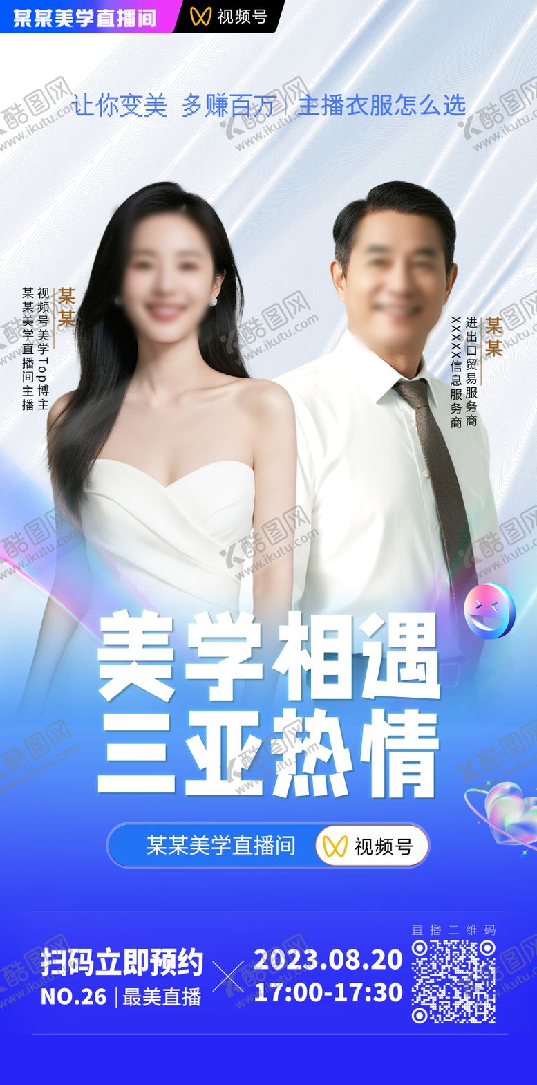 编号：44902709260506047428【酷图网】源文件下载-蓝白渐变直播海报