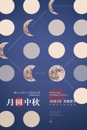 中秋节展架布置舞台模板