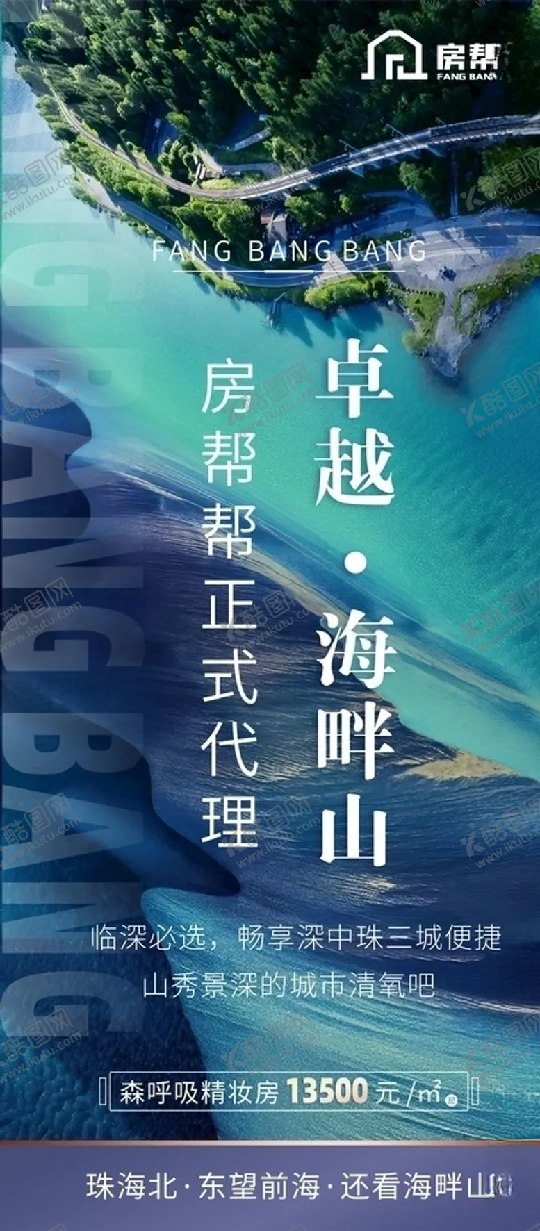 编号：24254106162140563636【酷图网】源文件下载-蓝色大海森林地产海报