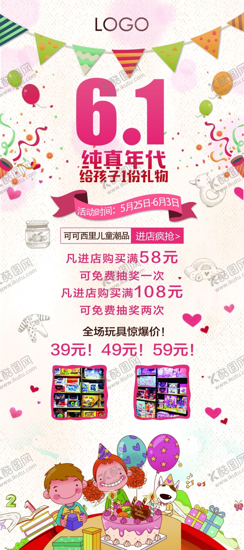 编号：84211207071846196520【酷图网】源文件下载-六一展架