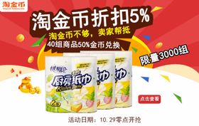 聚划算淘金币天天特价活动