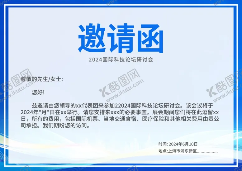 编号：26219001252251439899【酷图网】源文件下载-邀请函
