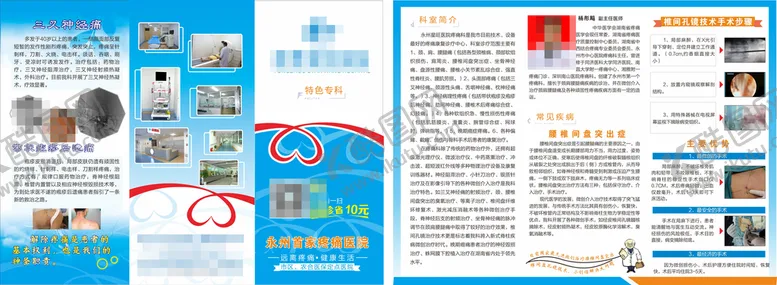 编号：44116602060514421716【酷图网】源文件下载-疼痛科折页