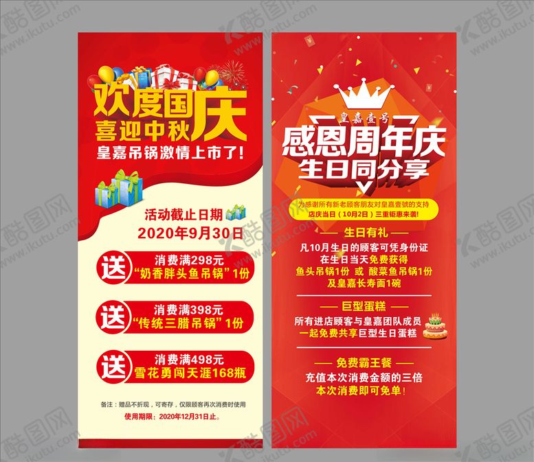 编号：79629504072136171628【酷图网】源文件下载-国庆展架