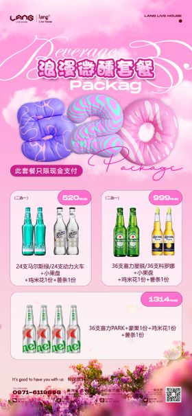 酒吧酒水套餐海报