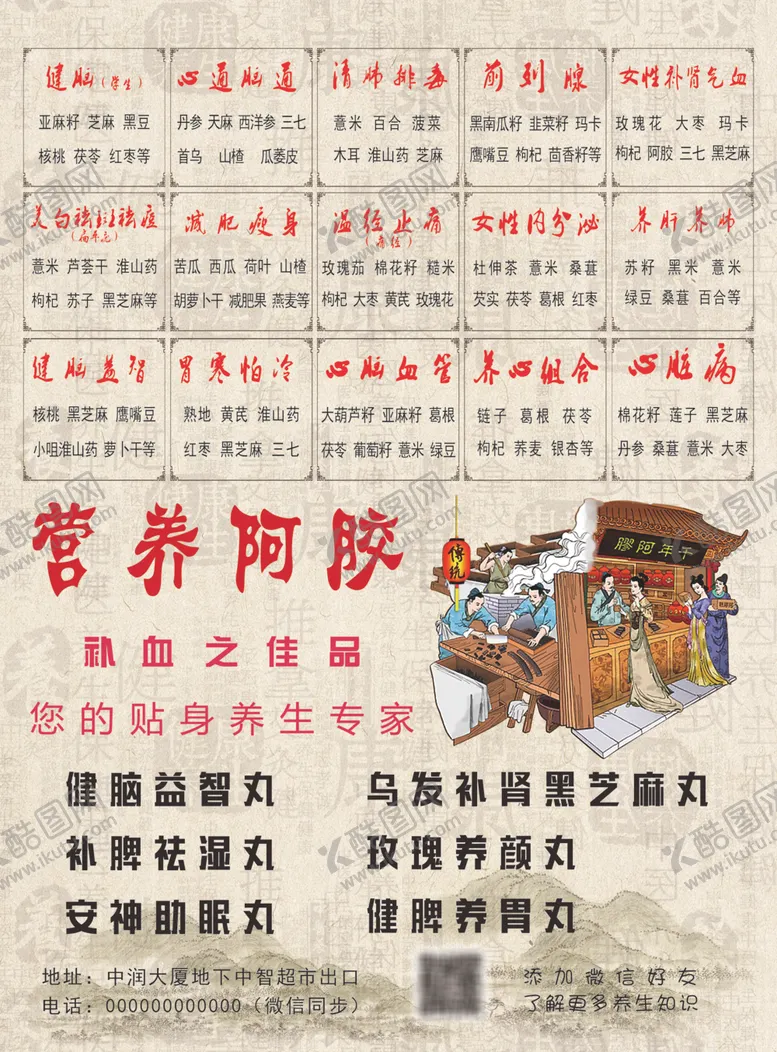 编号：75288207061157155063【酷图网】源文件下载-五谷养生中医宣传单页