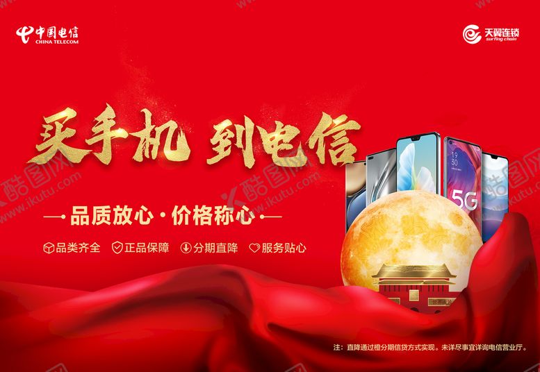 编号：43108909161734528769【酷图网】源文件下载-海报设计