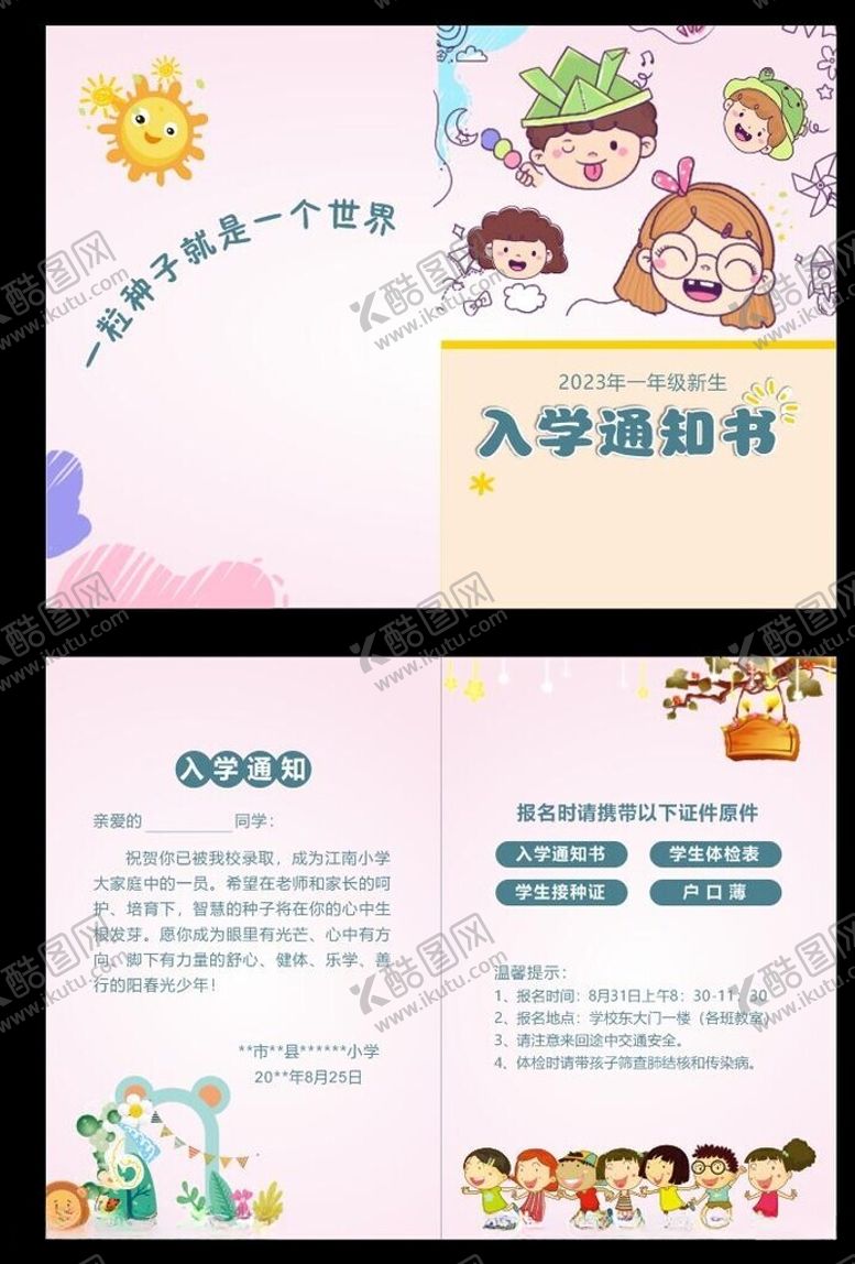 编号：40507201302030158813【酷图网】源文件下载-入学通知书
