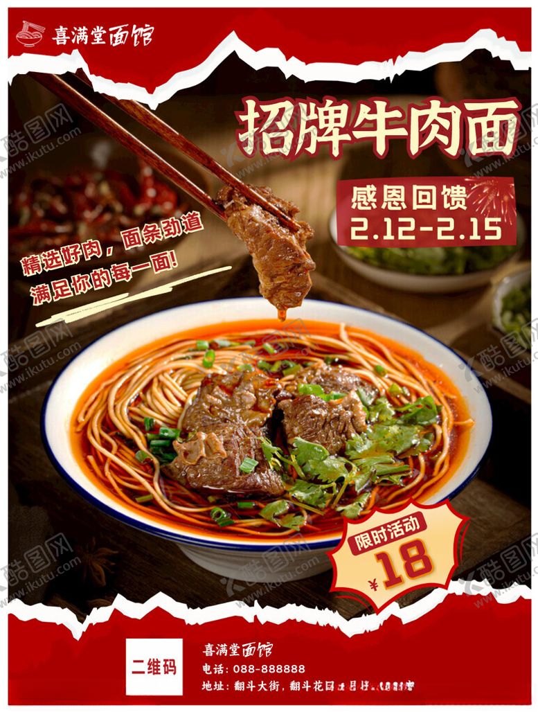 编号：25546202231125126070【酷图网】源文件下载-面条海报