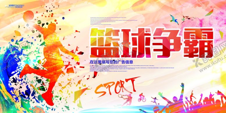 编号：39869305011009014301【酷图网】源文件下载-篮球海报