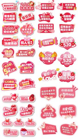 520告白季手举牌
