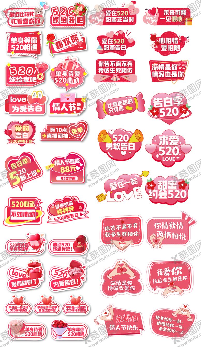 编号：86560105181909588135【酷图网】源文件下载-520告白季手举牌