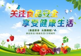 食品安全关注海报广告健康