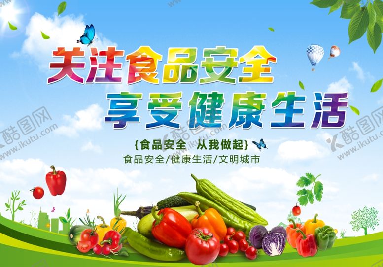 编号：82578607071729437377【酷图网】源文件下载-食品安全