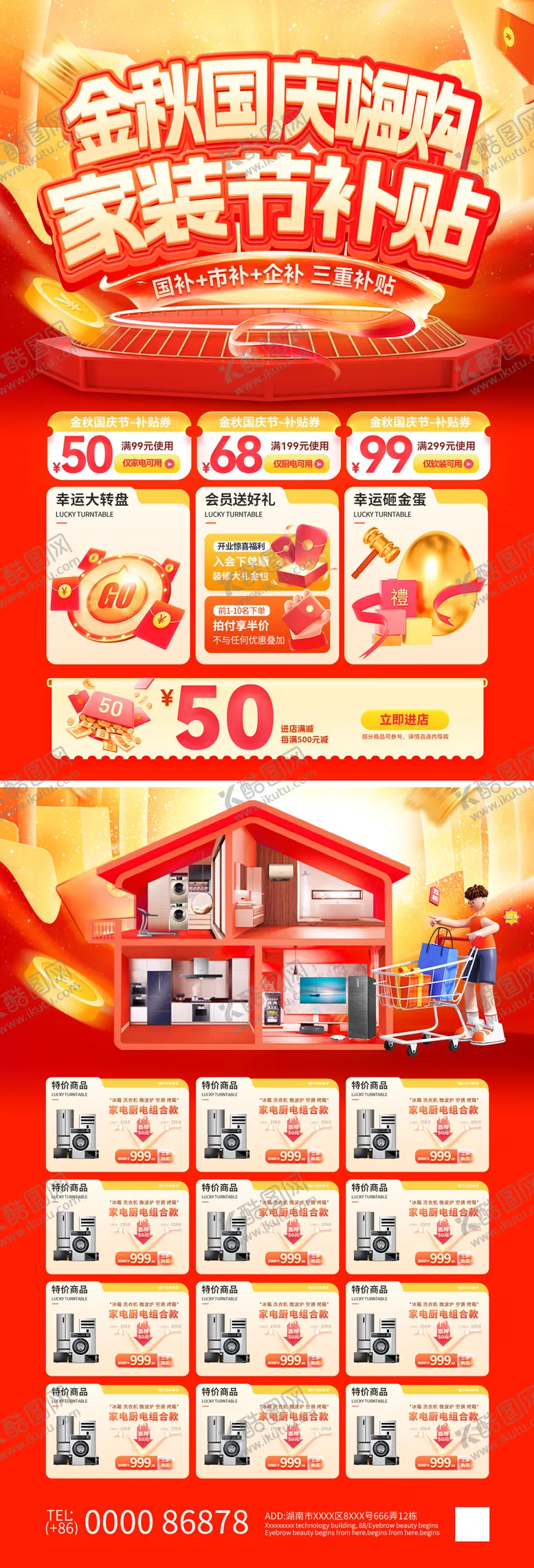编号：73639309051336283886【酷图网】源文件下载-金秋国庆节嗨购家装节补贴dm单页