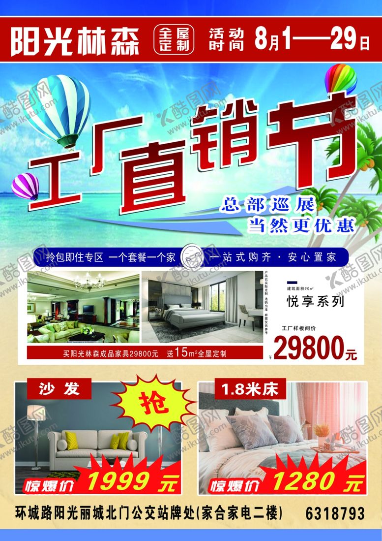 编号：67826312020243291060【酷图网】源文件下载-家居直销传单
