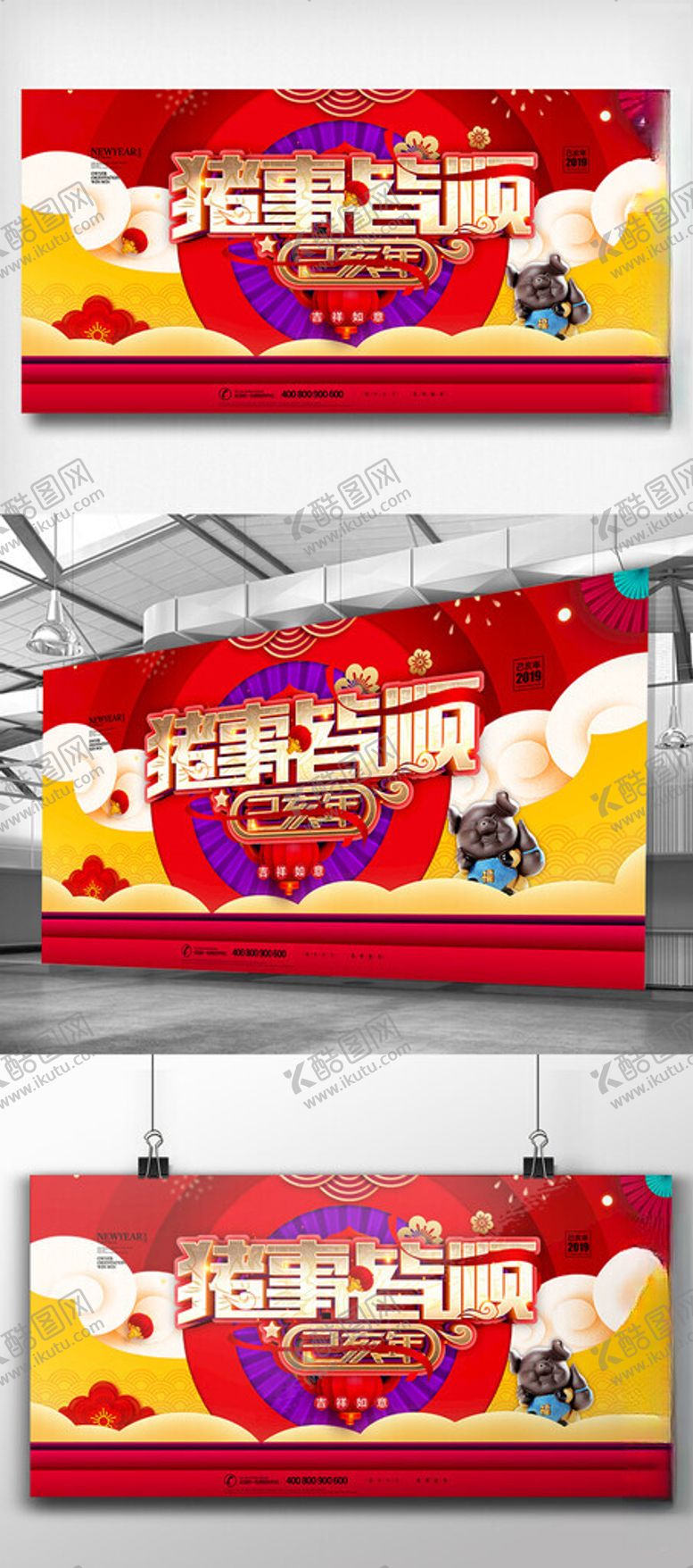 编号：93272109211815521060【酷图网】源文件下载-新年展板