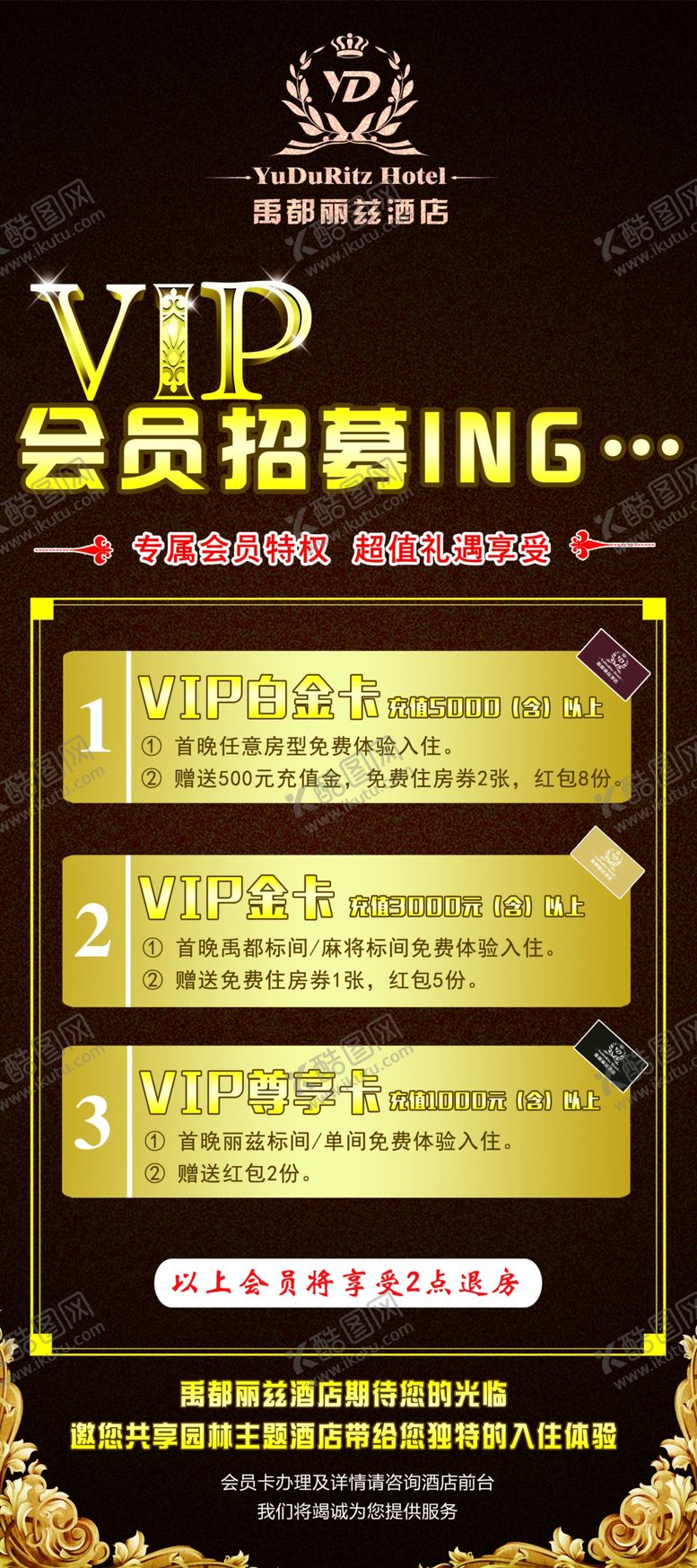 编号：76351705190556564651【酷图网】源文件下载-会员招募