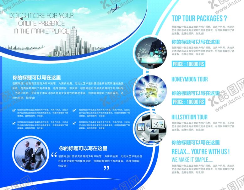 编号：80065006260629171769【酷图网】源文件下载-企业三折页