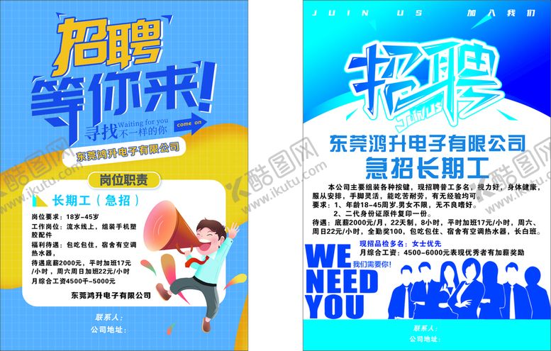 编号：34343801141353246683【酷图网】源文件下载-招聘