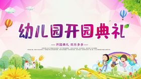 2020年开学典礼舞台背景板