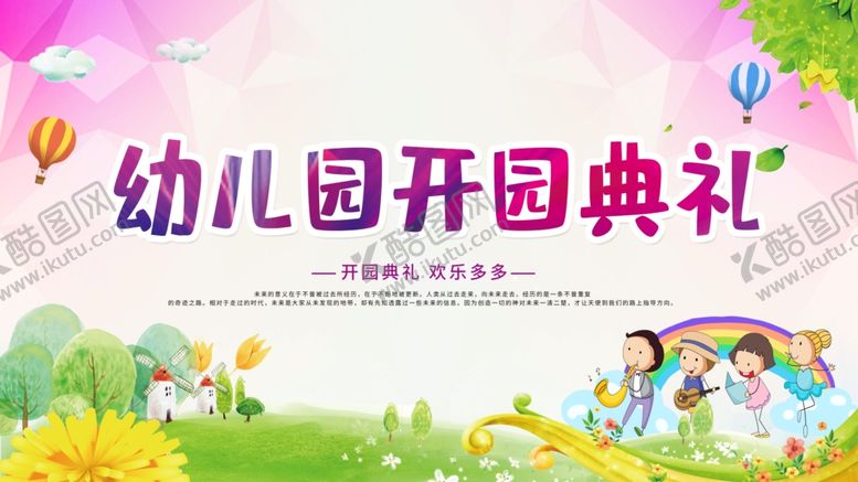 编号：48081207130119208906【酷图网】源文件下载-2020年开学典礼舞台背景板