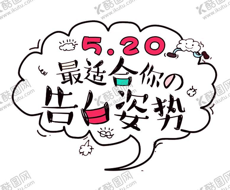 编号：42596107140720144175【酷图网】源文件下载-浪漫素材