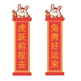 2023兔年新春对联