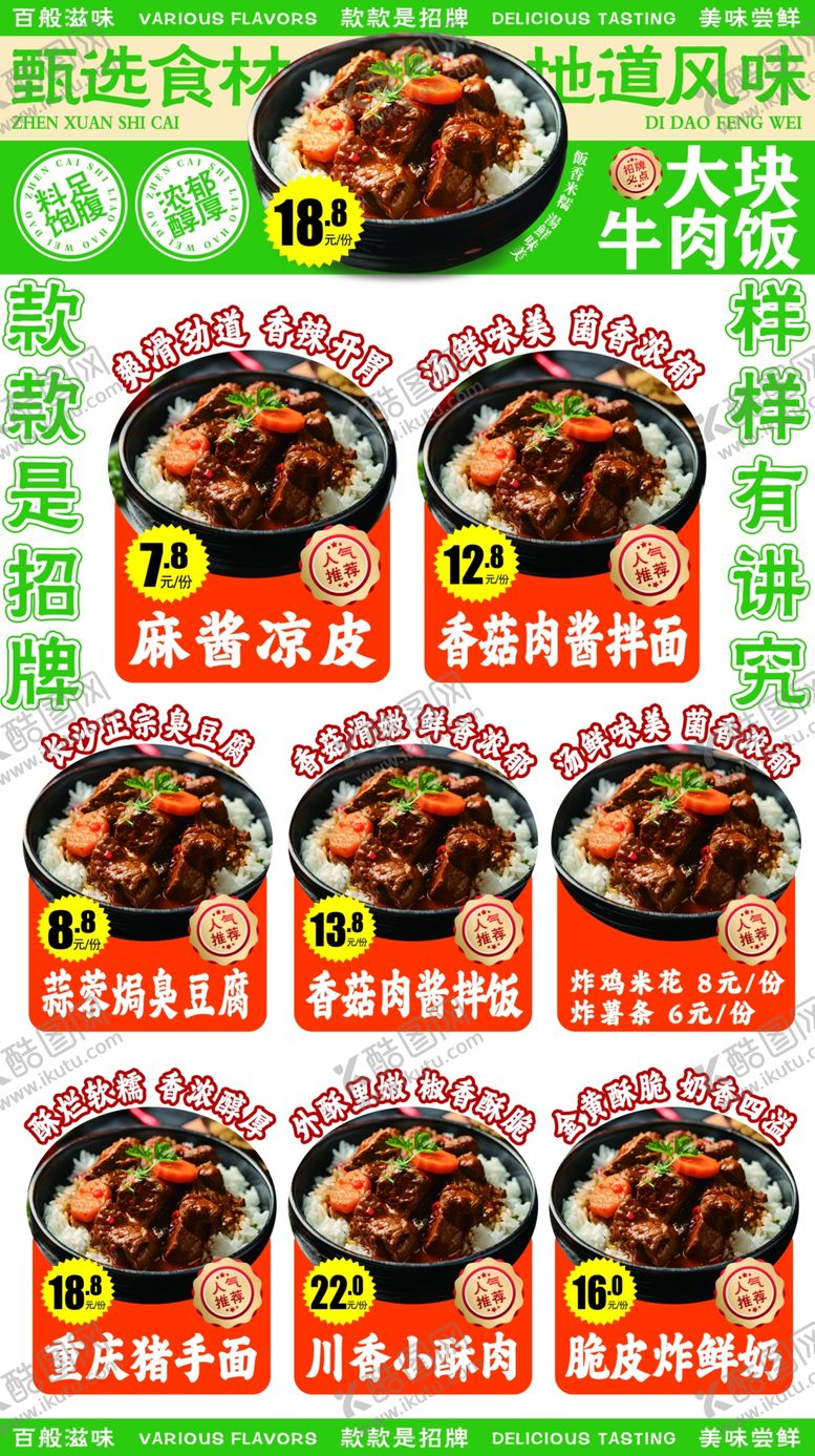 编号：57313305161755207690【酷图网】源文件下载-饭店菜谱
