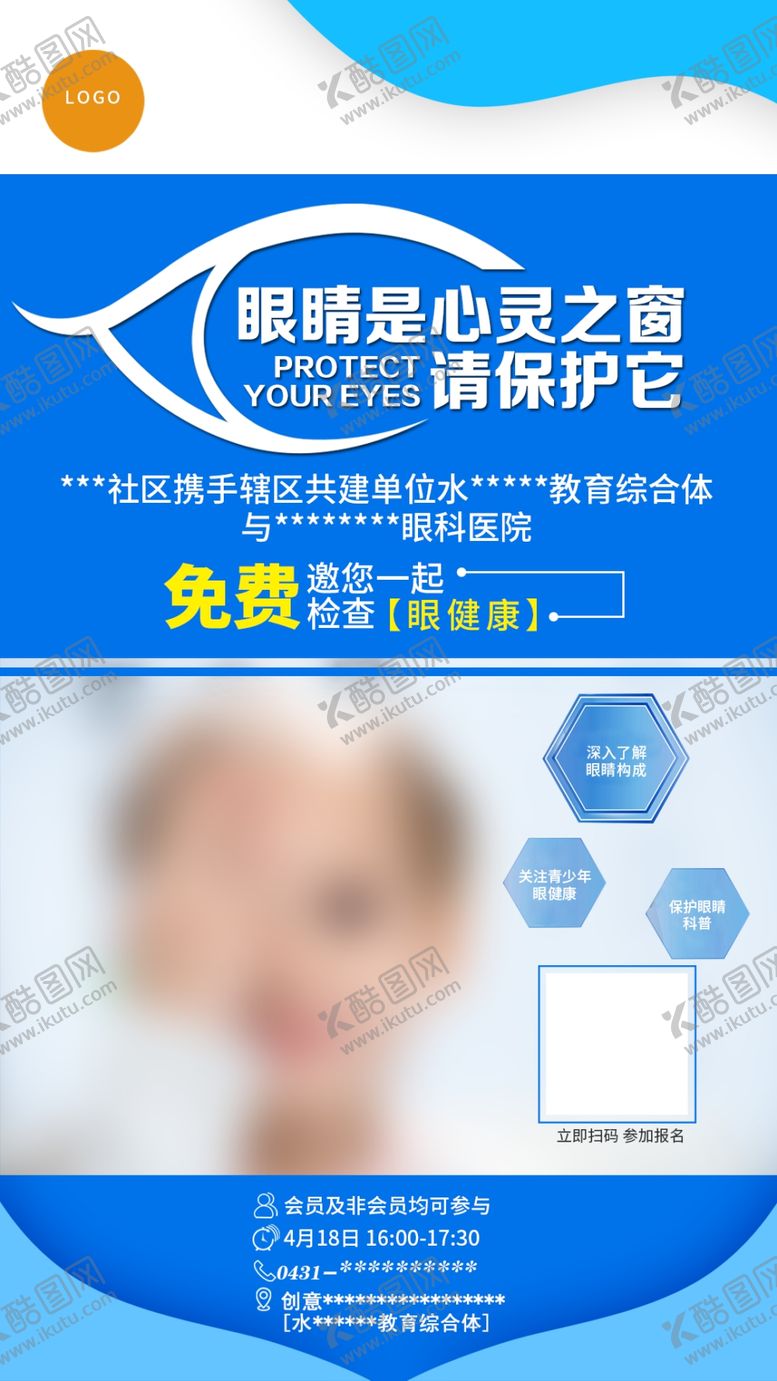 编号：63591209191842520896【酷图网】源文件下载-保护眼睛 爱眼手机海报