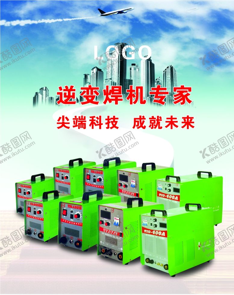 编号：30680210290458592535【酷图网】源文件下载-焊机