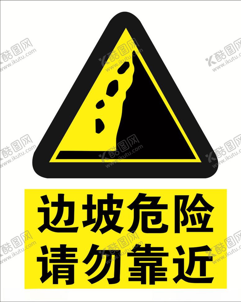 编号：87947009270152183682【酷图网】源文件下载-边坡危险请勿靠近