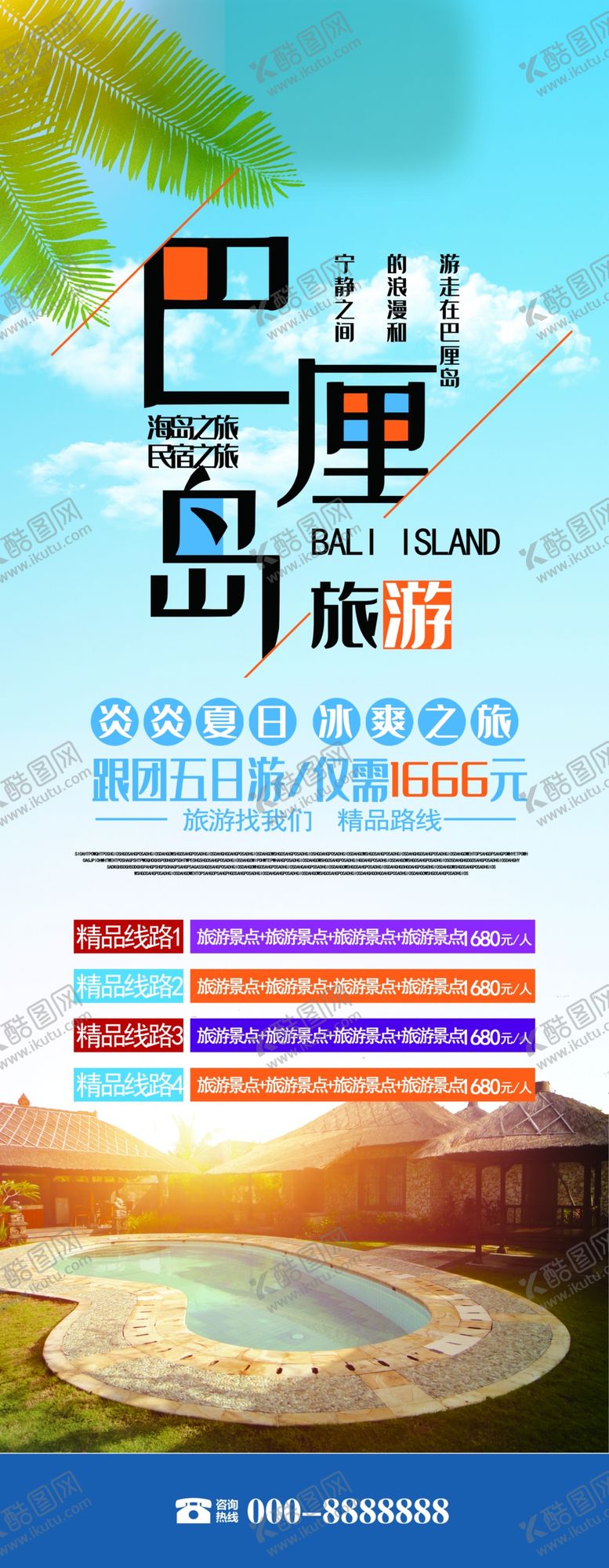 编号：29566009120314557443【酷图网】源文件下载-巴厘岛旅游